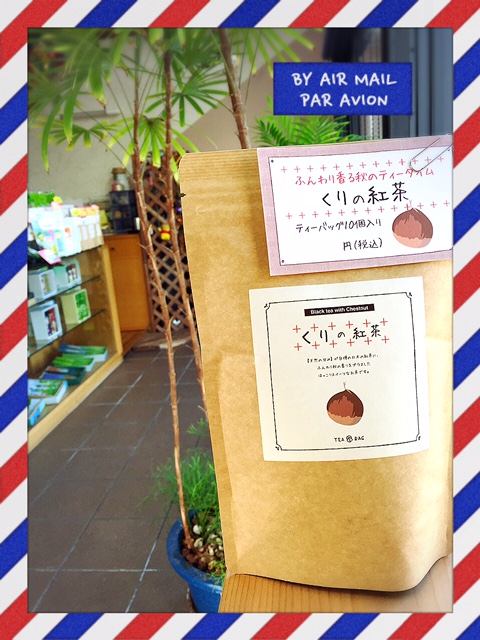 「くりの紅茶」フレーバーティー（Flavortea)